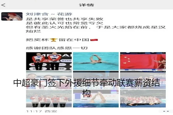中超豪门签下外援细节牵动联赛薪资结构