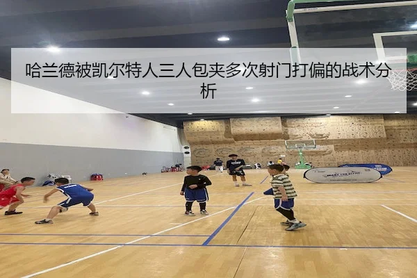 ha-lan-de-bei-kai-er-te-ren-san-ren-bao-jia-duo-ci-she-men-da-pian-de-zhan-shu-fen-xi-2-183.jpg